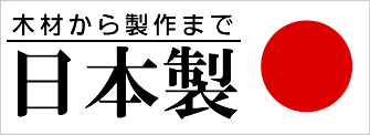 メイドインジャパンの木風呂です